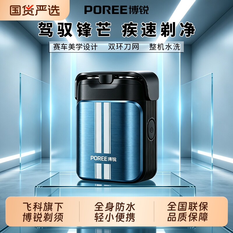 飞科博锐剃须刀2026新款男士电动胡须刀送家人礼物旋转式水洗充电