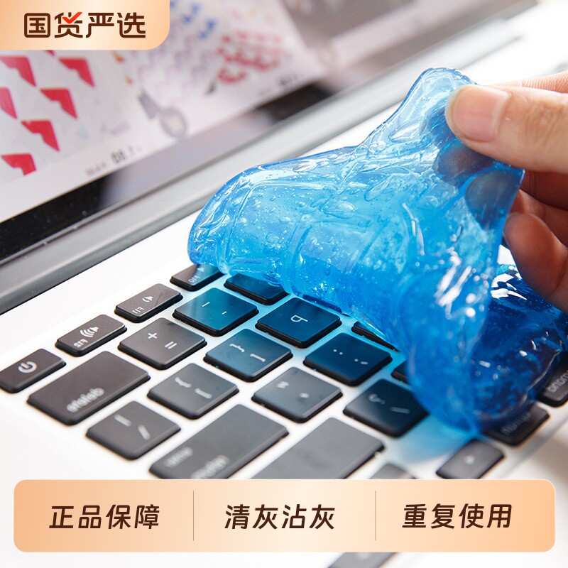 键盘清洁泥清洗神器清理汽车软凝胶软泥电脑笔记本机械洗灰尘粘灰胶擦粘器清灰吸灰工具除尘套装车内缝隙表面