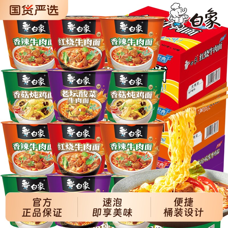 白象经典桶装方便面泡面桶面