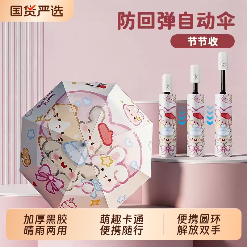 全自动儿童雨伞环扣安全圆角防回弹学生上学专用晴雨两用女男便携图片