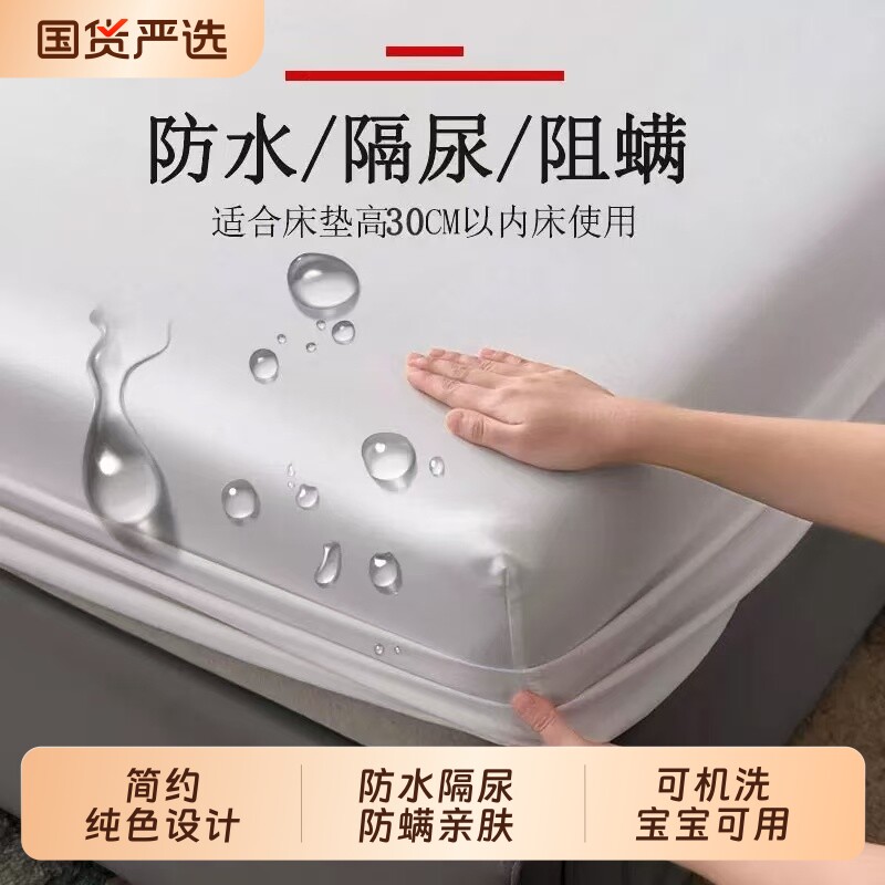 防水床笠单件学生宿舍床垫防滑保护套全包防尘隔尿床单夏季防螨