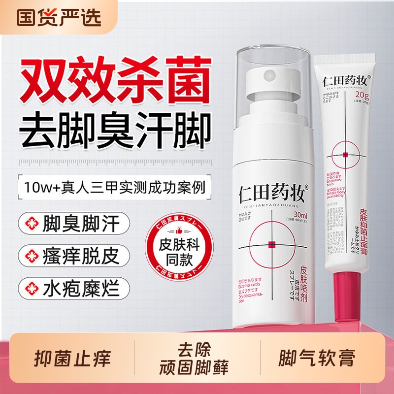脚藓喷雾烂脚丫脱皮止痒糜烂脚趾真菌脚藓专去用除出汗脚臭护理膏