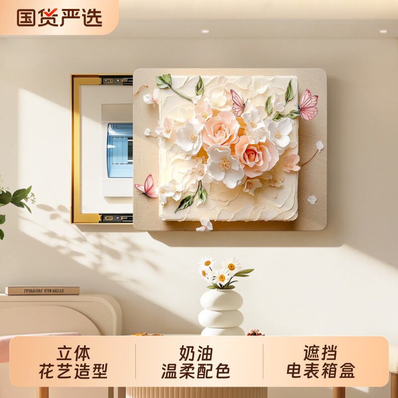 奶油风电表箱装饰画清新花卉配电箱挂画遮挡电闸开关盒盖板壁画图片