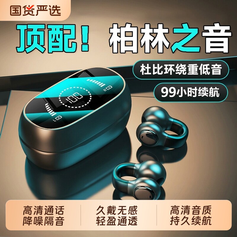 柏林之音蓝牙耳机气骨传导2026新款无线运动跑步专用不入耳夹防水