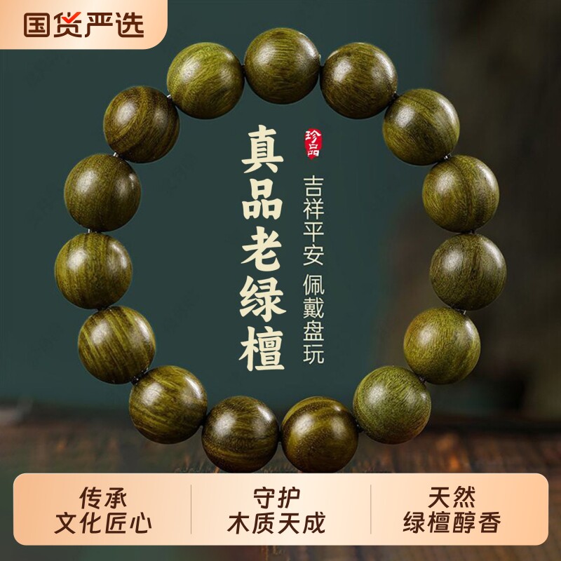 天然老绿檀手串女款老料文玩绿檀木佛珠男士盘玩木质檀香串珠手链