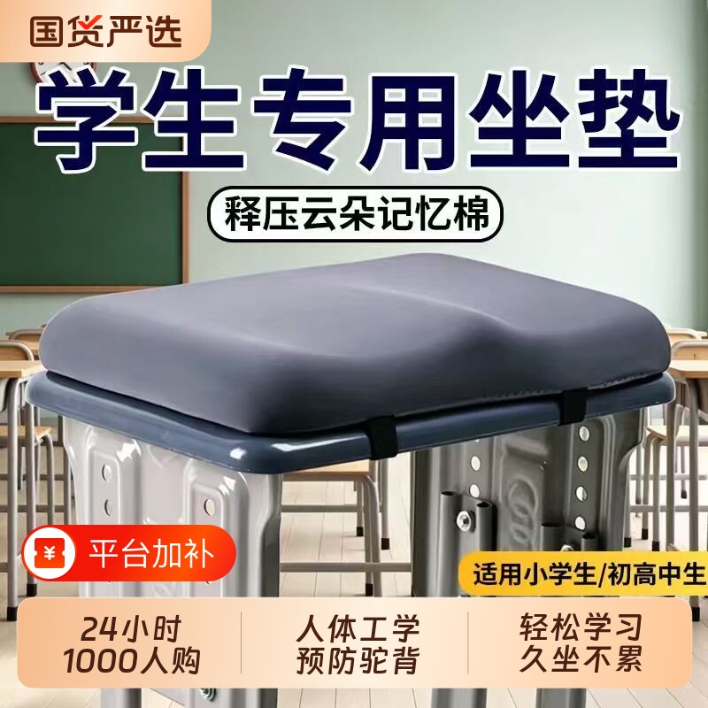 小学生坐垫久坐教室专用椅垫凳子椅子垫子高中生座垫防屁股痛屁垫
