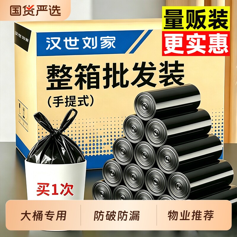汉世刘家垃圾袋加厚家用手提式1000只批发厨房黑色背心平口大桶