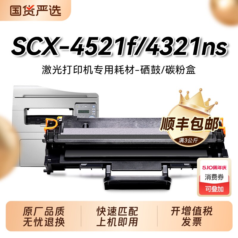 适用三星4521F硒鼓SCX4321ns 4521hs ML1610墨盒D4725A 4621ns 4821hn 4021s ML2510 2010施乐3117打印机裕品
