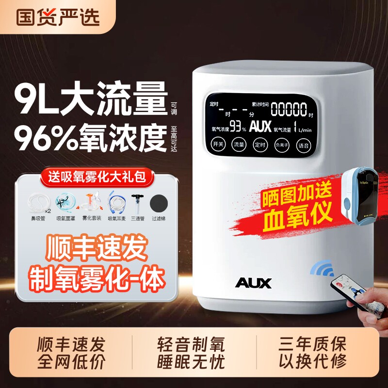 奥克斯制氧机家用吸氧机老人孕妇雾化一体家庭车载高原专用小型机
