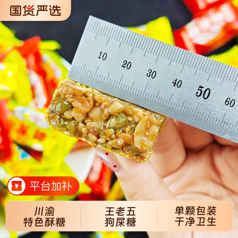 王老五狗屎糖四川成都特产小吃糖果零食重庆年货老式花生酥糖特色
