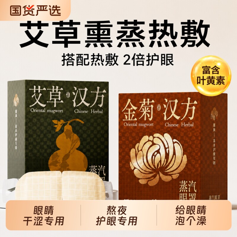 维康蒸汽眼罩眼贴缓解眼疲劳热敷睡眠专用一次性护眼发热儿童加热