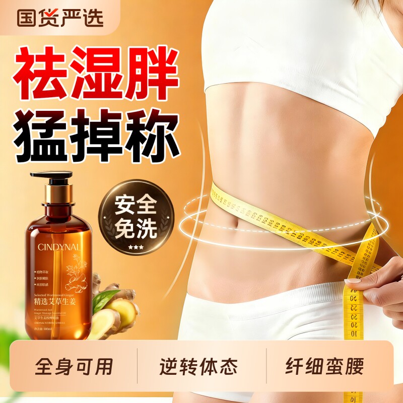 艾草生姜精油按摩全身通经络发热腿肚子紧致油减燃排揉毒脂腹刮痧