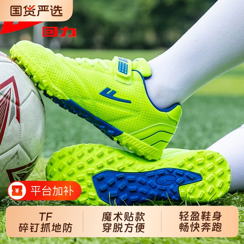 回力儿童足球鞋TF碎钉魔术贴男童女童中小学生透气防滑训练鞋球鞋