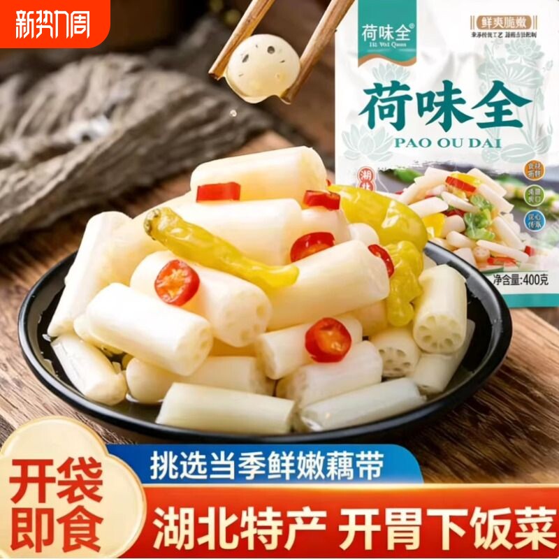 酸辣泡椒藕带湖北特产新鲜莲藕开袋即食酸辣开胃解腻佐餐小菜