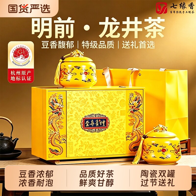 茶叶礼盒装明前龙井特级新茶雨前高档中秋年货送礼送长辈朋友罐装图片