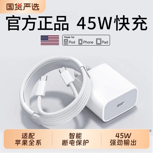 【3C认证】45W官方正品充电器头