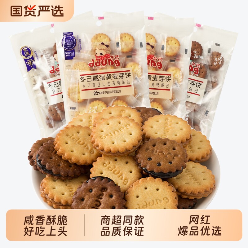 冬己麦芽糖夹心饼干咸蛋黄黑糖饼干休闲零食小吃独立小包装ddung