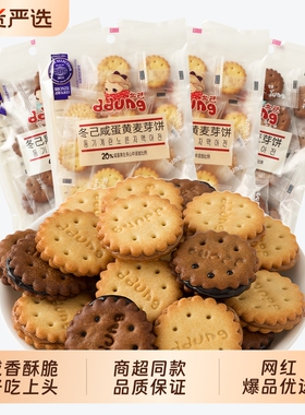 冬己麦芽糖夹心饼干咸蛋黄黑糖休闲零食小吃独立小包装ddung好吃