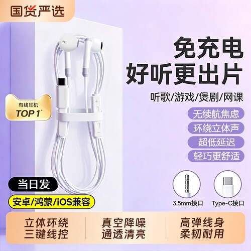 【热销20w+】全兼容有线耳机带麦
