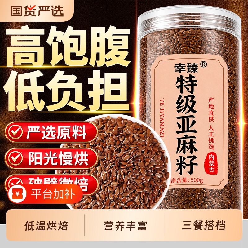 纯熟特级亚麻籽500g熟烘焙即食高亚麻酸亚麻籽粉官方旗舰店