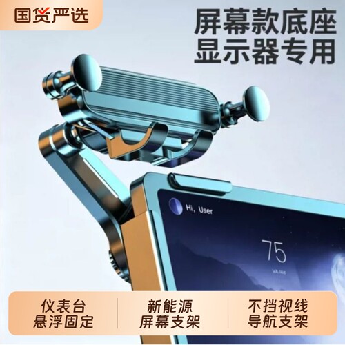 中控屏幕手机支架新能源电车载