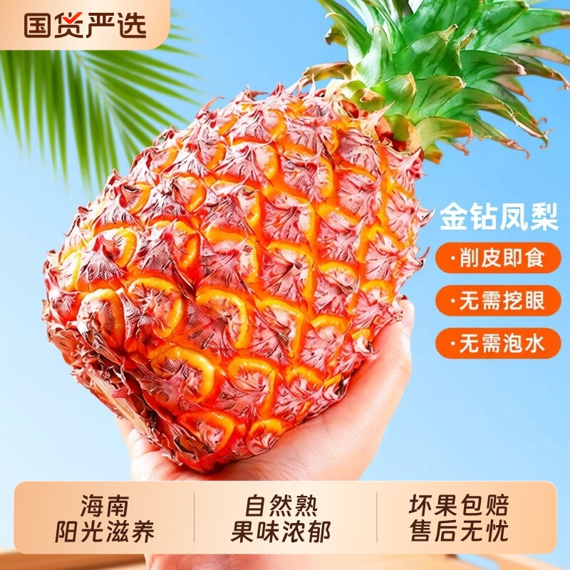 海南金钻凤梨新鲜水果树上熟芒果香水菠萝大果无眼整箱包邮自提