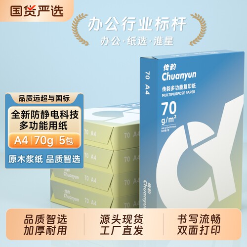 淮星打印纸a4纸70g加厚双面打印