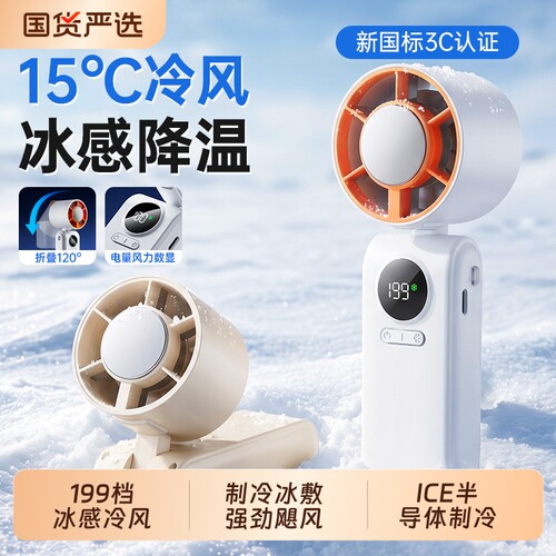 手持小风扇2026新款usb充电静音小型风扇超长续航半导体冷风随身便携迷你户外降温神器办公室桌面学生大风力