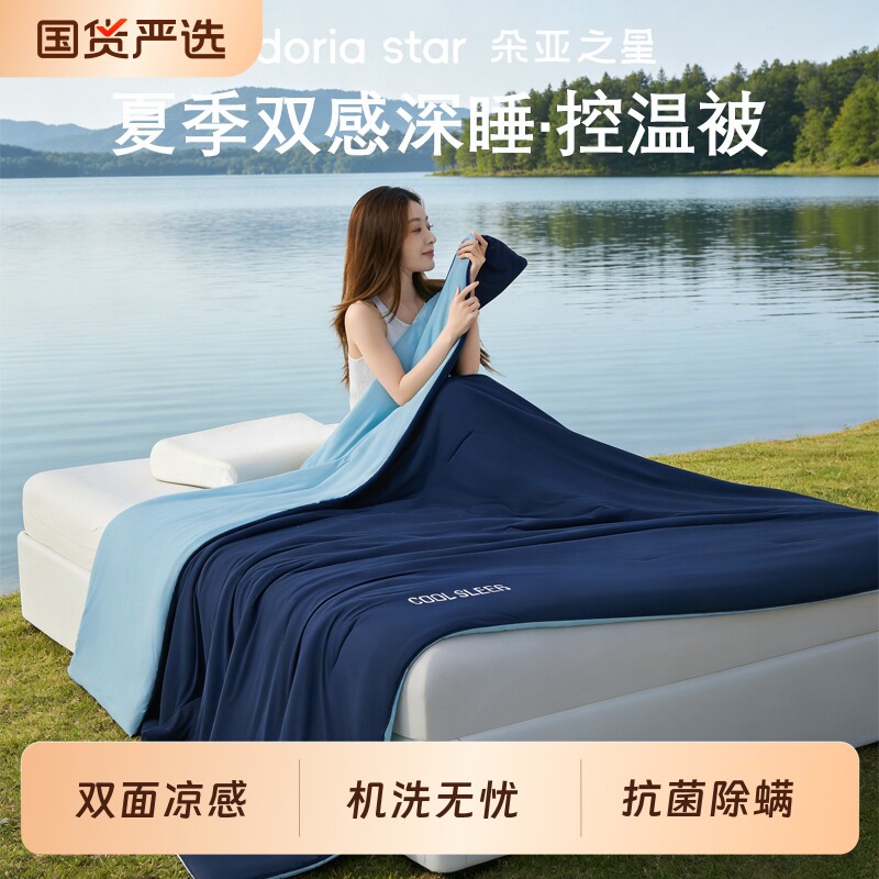 朵亚之星夏季深睡夏凉被Pro3可机洗薄夏被空调被免被套被子被芯