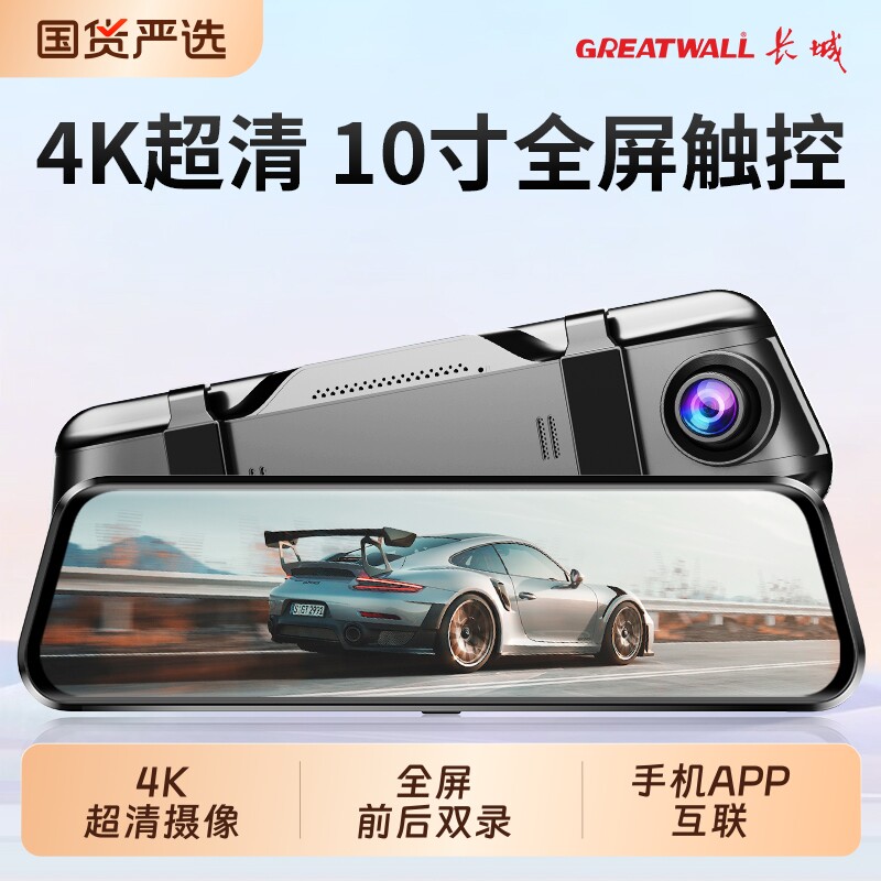 长城流媒体行车记录仪图片