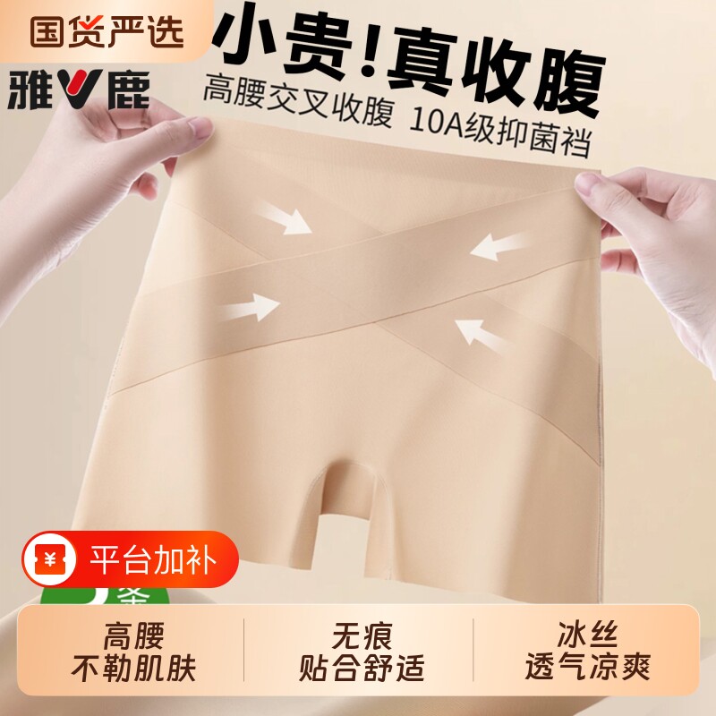 雅鹿平角裤无痕安全裤女防走光不卷边收腹隐形打底裤内裤二合一