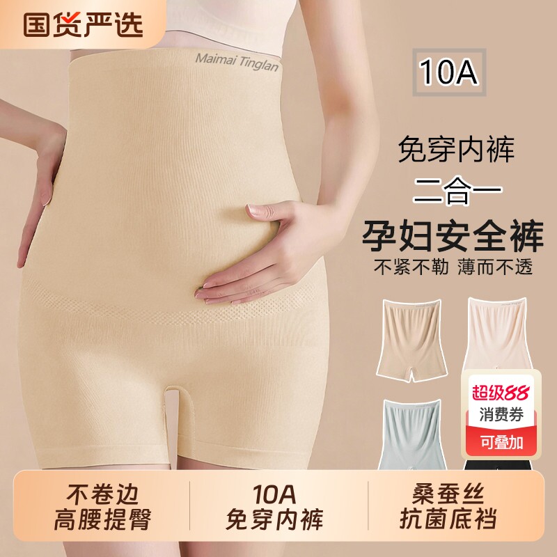 孕妇安全裤二合一免穿内裤防走光打底短裤10A级夏季薄款夏装肚子