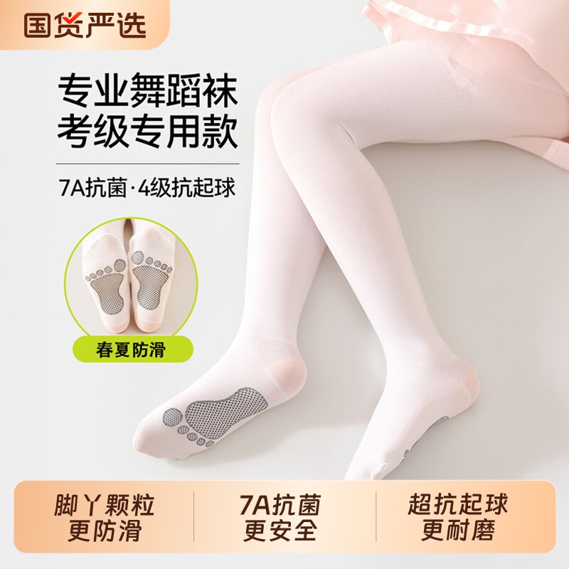 儿童舞蹈袜防滑小脚丫连裤袜跳舞练功专用春夏薄款女童丝袜白色
