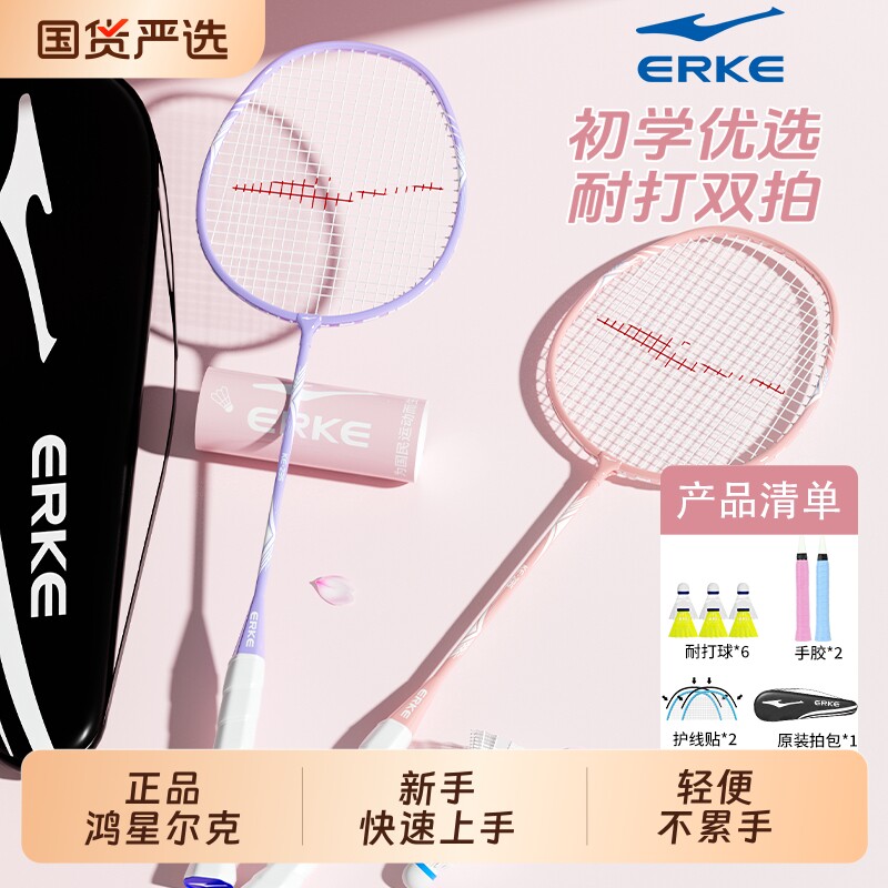 鸿星尔克羽毛球拍正品旗舰成人铁合金球拍初学者专用训练双拍套装