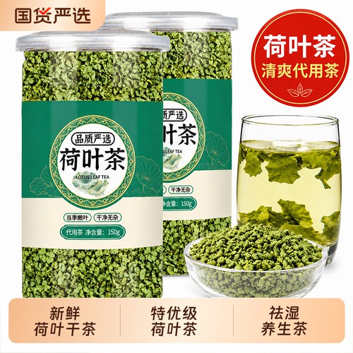 特优级荷叶茶正品祛湿中药材新鲜荷叶干茶去湿气减泡水养生茶冲泡