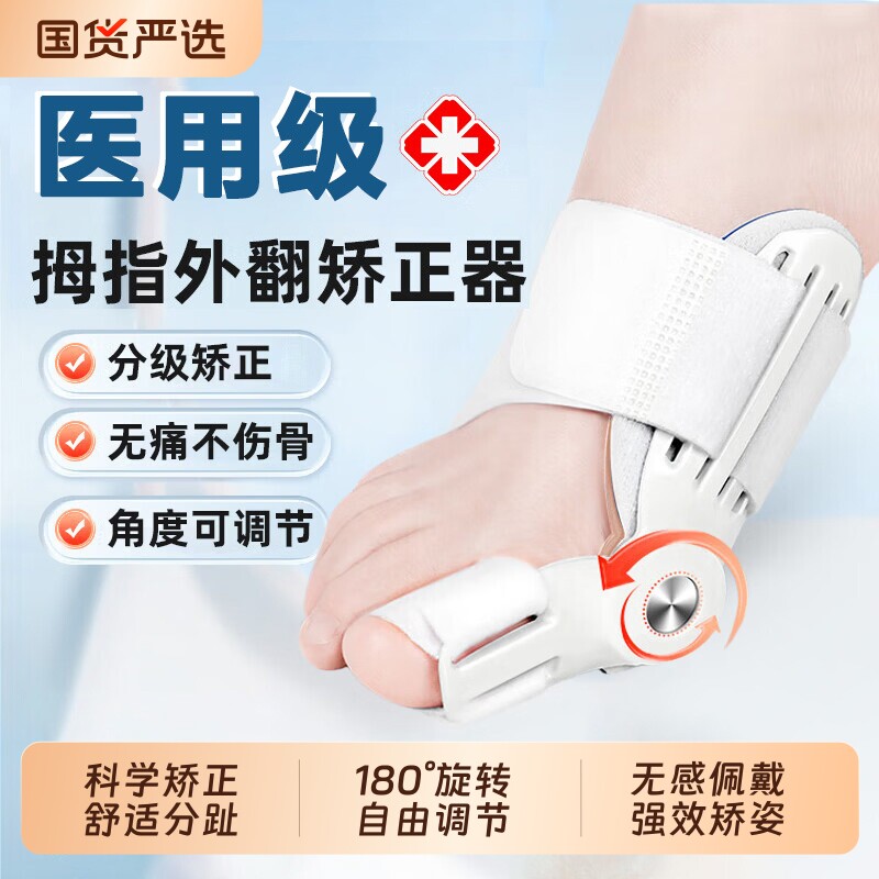 脚趾矫正器拇指外翻分趾器纠正大母足脚趾头大脚骨突出神器男女士