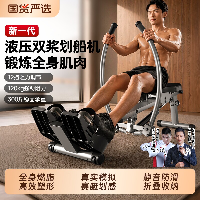 OES超燃脂仿真双桨液压阻力划船机静音划艇机家用健身划船器材