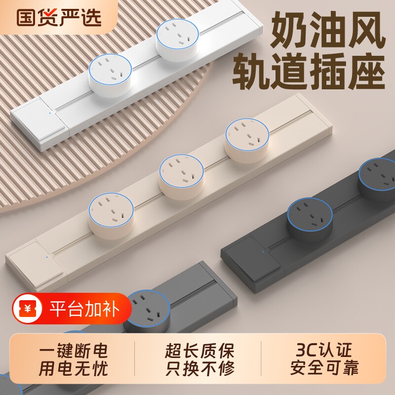 国际电工家用厨房明装轨道插座奶油风电力可移动导轨电源扩展插排
