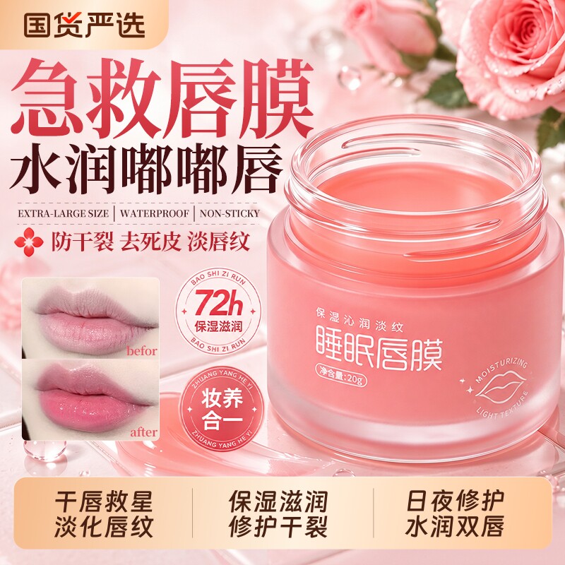 唇膜去死皮淡化唇纹女睡眠保湿滋润补水防干裂改善唇周秋冬润唇膏