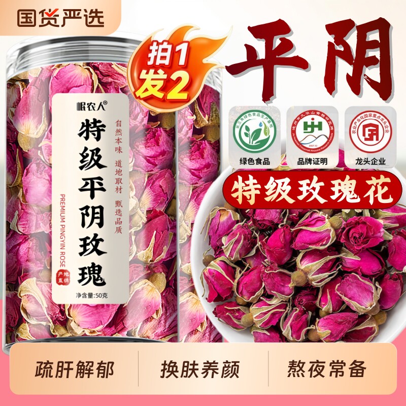 疏肝解郁】玫瑰花茶玫瑰花干官方旗舰店正品平阴大朵中药材养生茶