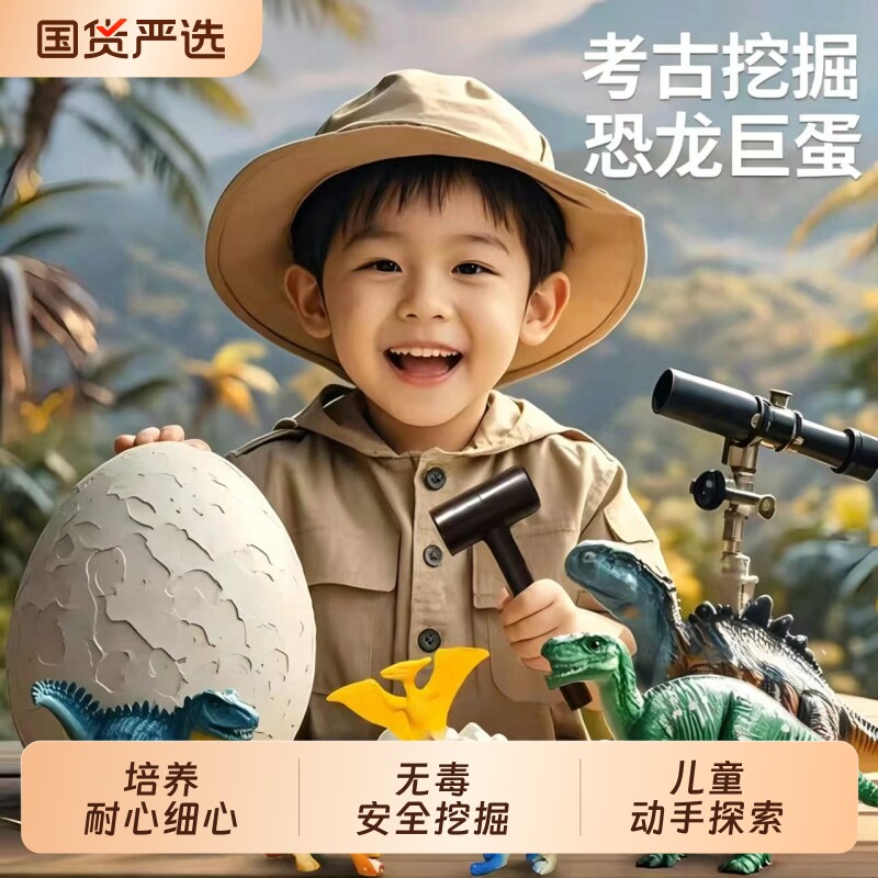 恐龙蛋考古挖掘玩具男孩儿童女孩考古化石宝石手工益智diy挖宝藏