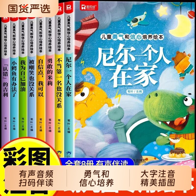 全10本幼儿园阅读儿童绘本情绪管理与性格3到6岁幼儿故事书适合3