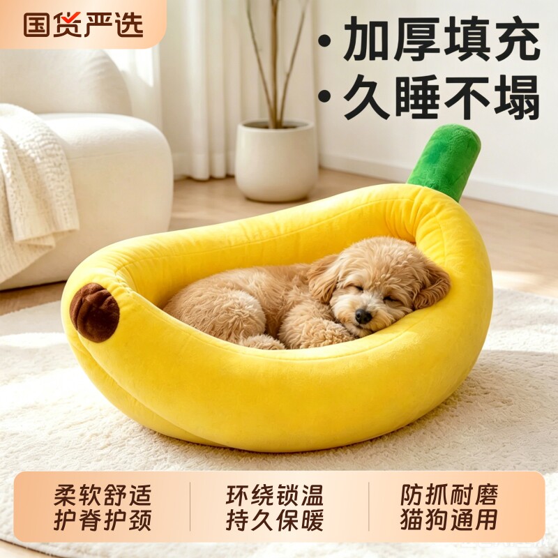 香蕉狗窝冬季保暖特大号可拆洗四季通用中小型犬睡窝狗垫子小猫窝
