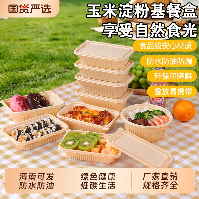 一次性玉米淀粉环保可降解餐盒加厚打包盒食品级饭盒微波加热国货