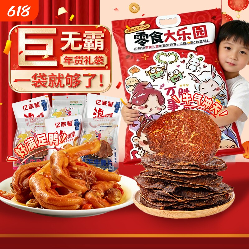 哈尼牧场李诞牛脆脆零食大礼包风干牛肉干过年走亲戚礼品盒好吃