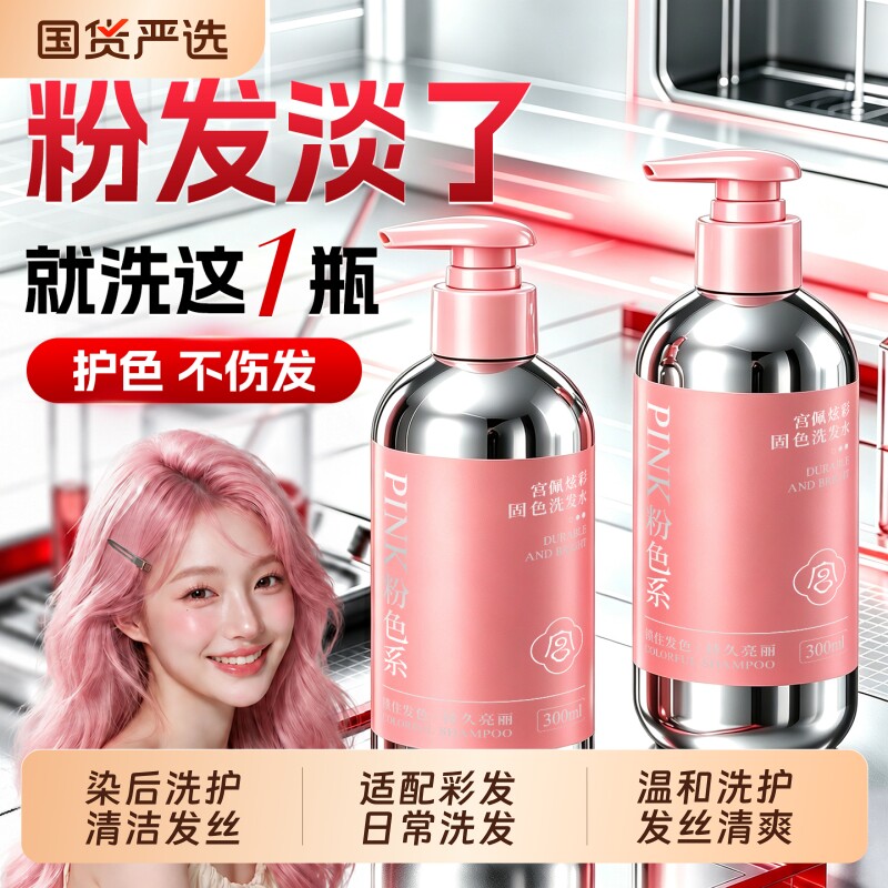 洗发露红色粉色固色发色适配日常洗护男女通用洗发水顺滑蓬松留香