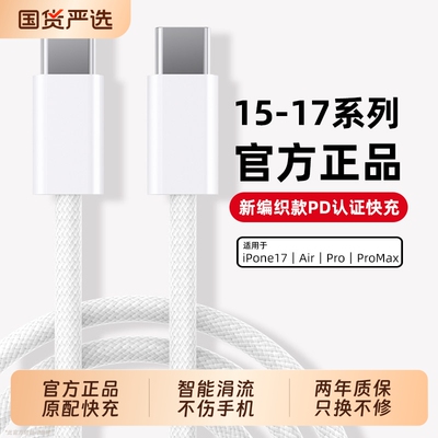 【45W快充】官方正品适用苹果iPhone17充电器线16ProMax编织数据线15手机Air14认证13usbc12加长iPad闪充双c