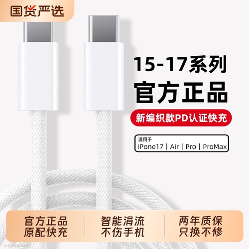【45W快充】官方正品适用苹果iPhone17充电器线16ProMax编织数据线15手机Air14认证13usbc12加长iPad闪充双c