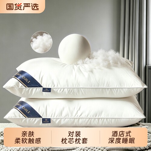 酒店同款枕头一对装护颈椎枕芯带枕套家用宿舍男女可水洗软枕助眠