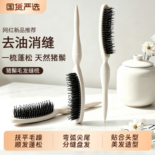 PUHUA猪鬃毛三排密齿蓬松